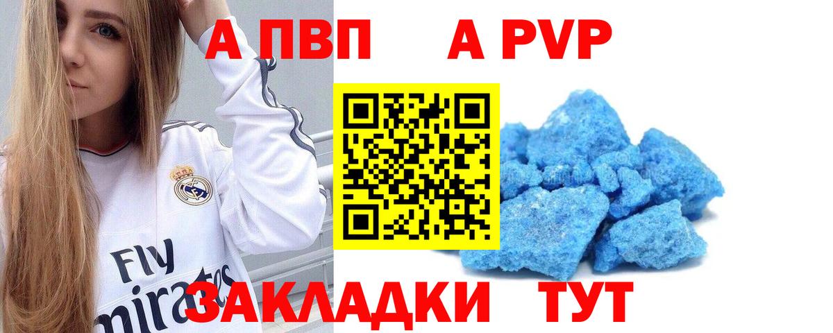 Alpha PVP кристаллы Карачаевск