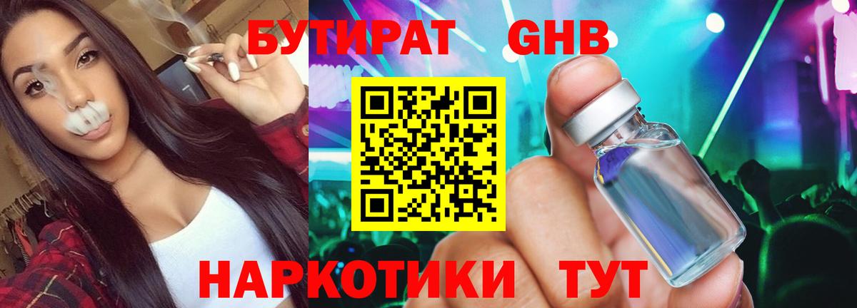 Бутират  БУТИРАТ бутик  Вход с VPN  Карачаевск 