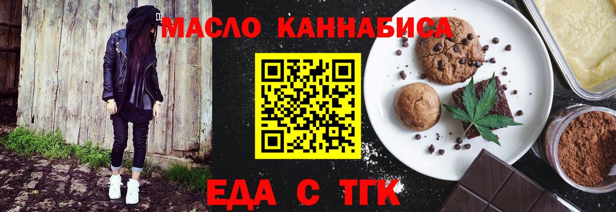 Еда ТГК марихуана  Вход с VPN  Карачаевск 