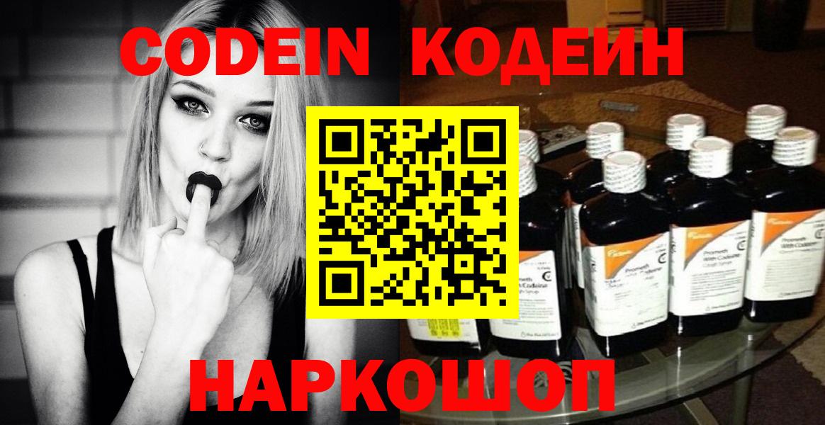 Codein напиток Lean (лин) Карачаевск