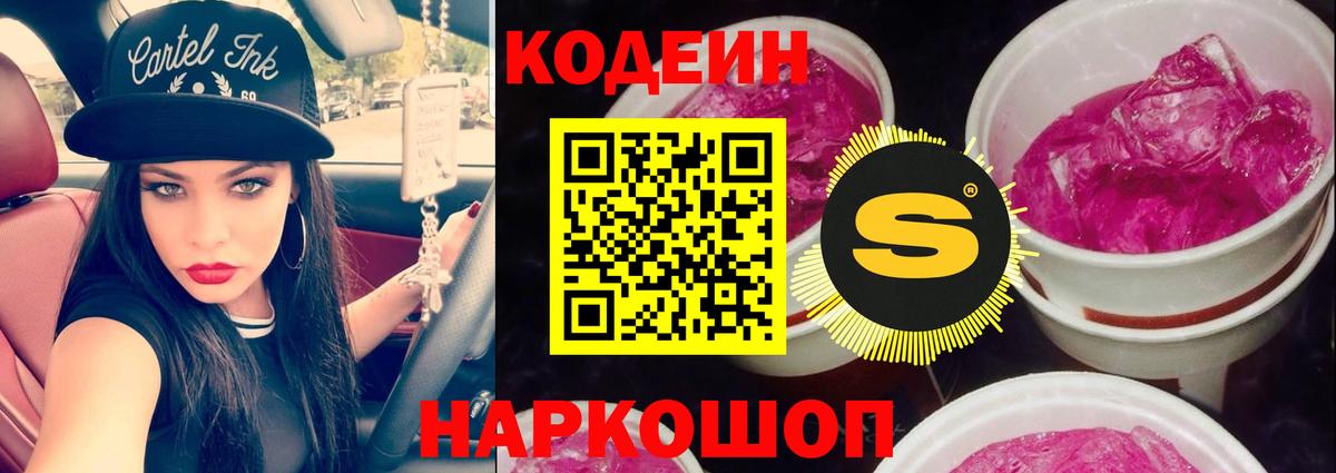 Карачаевск  Кодеиновый сироп Lean напиток Lean (лин)  Вход с VPN  Кодеиновый сироп Lean напиток Lean (лин) 