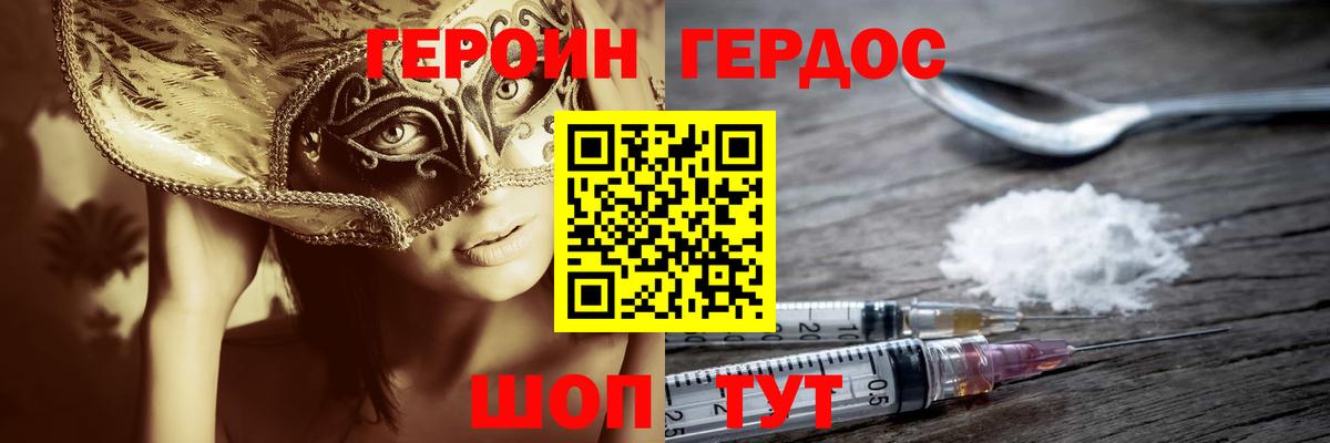 Героин белый Карачаевск