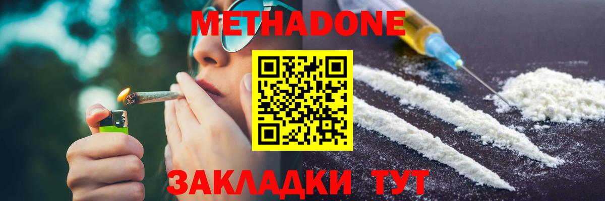Карачаевск  МЕТАДОН methadone  Метадон белоснежный  Вход с VPN 